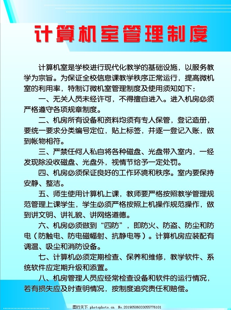 計(jì)算機(jī)室管理制度與維護(hù)服務(wù)規(guī)范